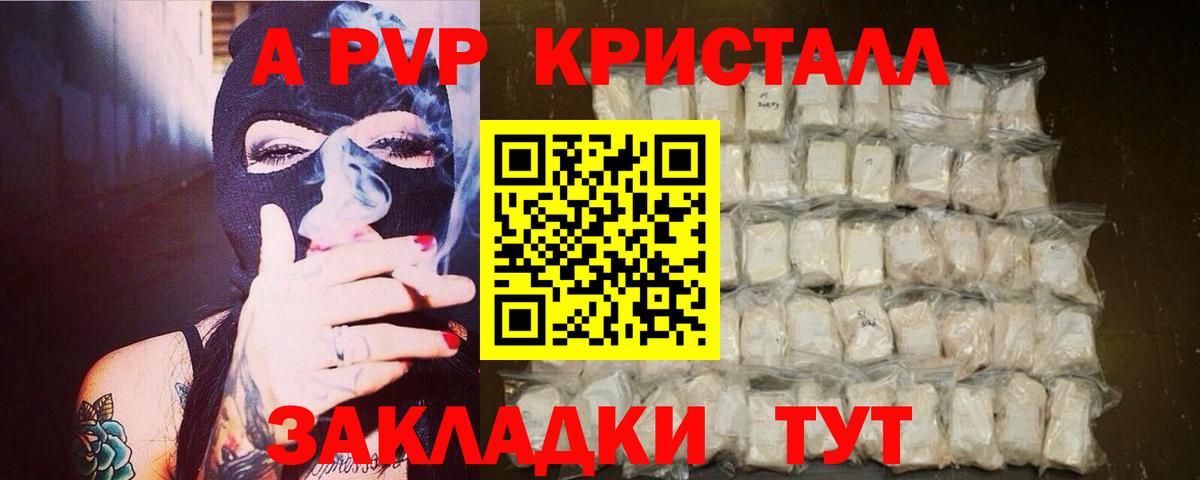 А ПВП Соль  A-PVP Соль  APVP кристаллы  Томск  Вход с VPN 