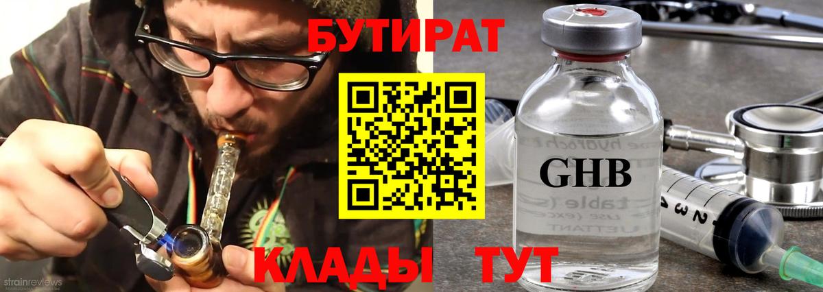 БУТИРАТ оксибутират  БУТИРАТ  Томск  Вход с VPN 