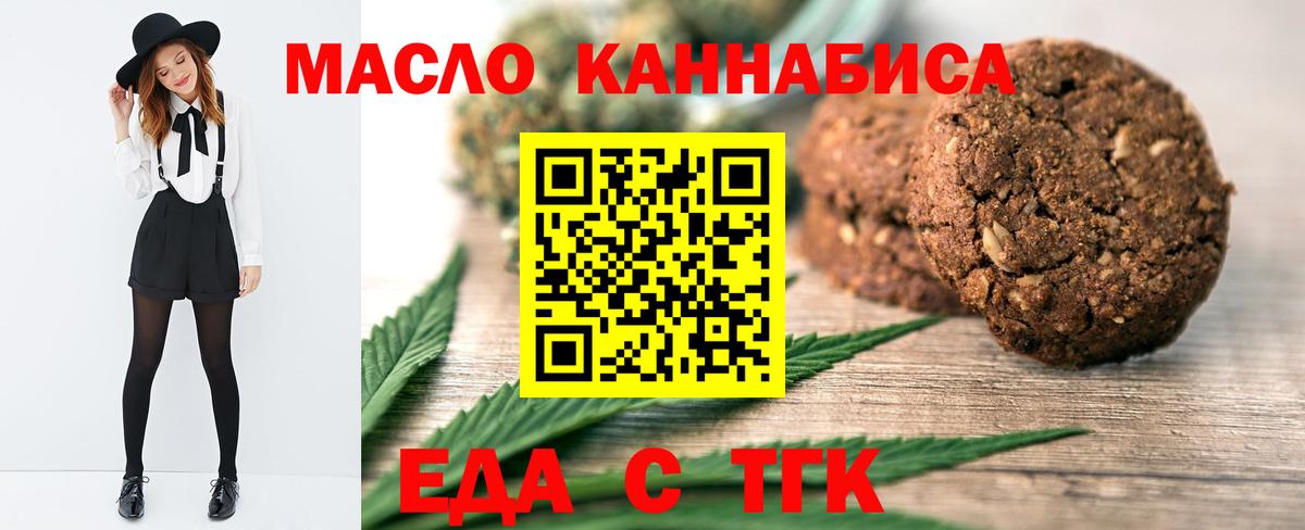Печенье с ТГК марихуана  Вход с VPN  Томск 