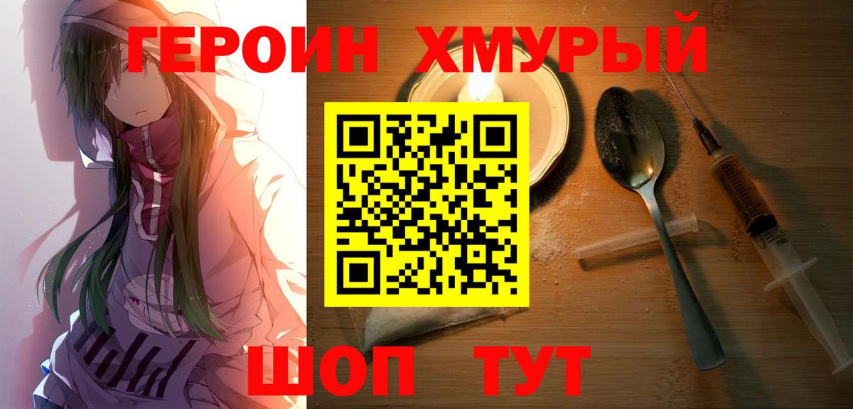 Томск  ГЕРОИН гречка  Вход с VPN 