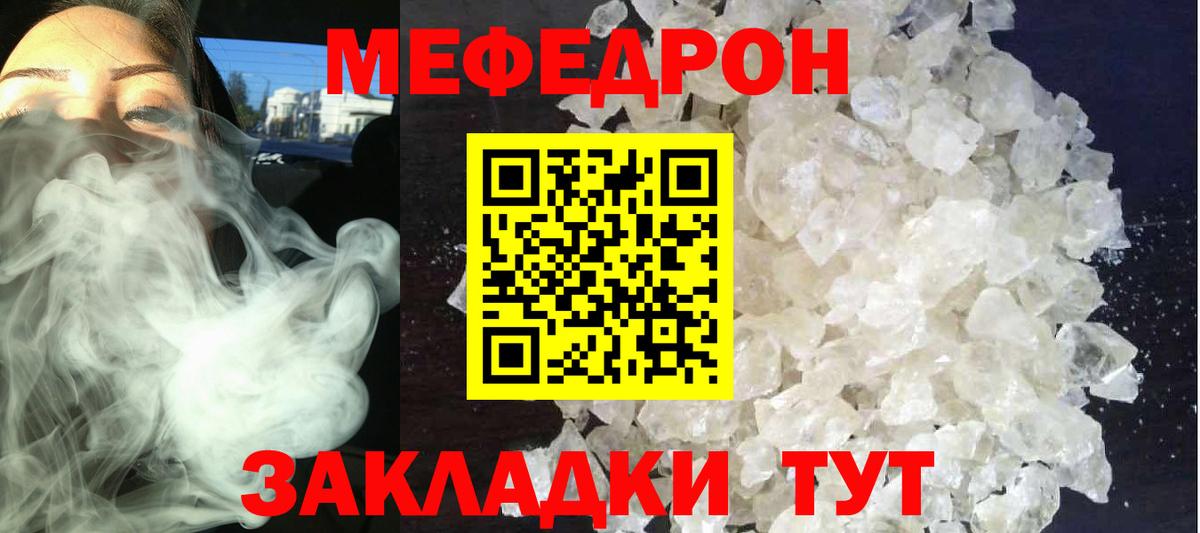 Мефедрон кристаллы  где можно купить наркотик  МЯУ-МЯУ  МЕФ  Томск  МЯУ-МЯУ кристаллы  Вход с VPN 