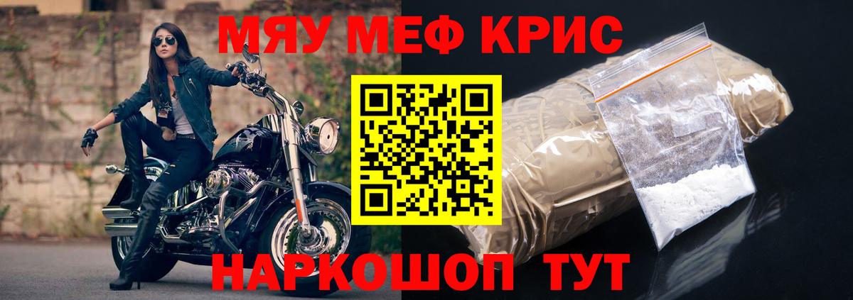 Мефедрон кристаллы Томск