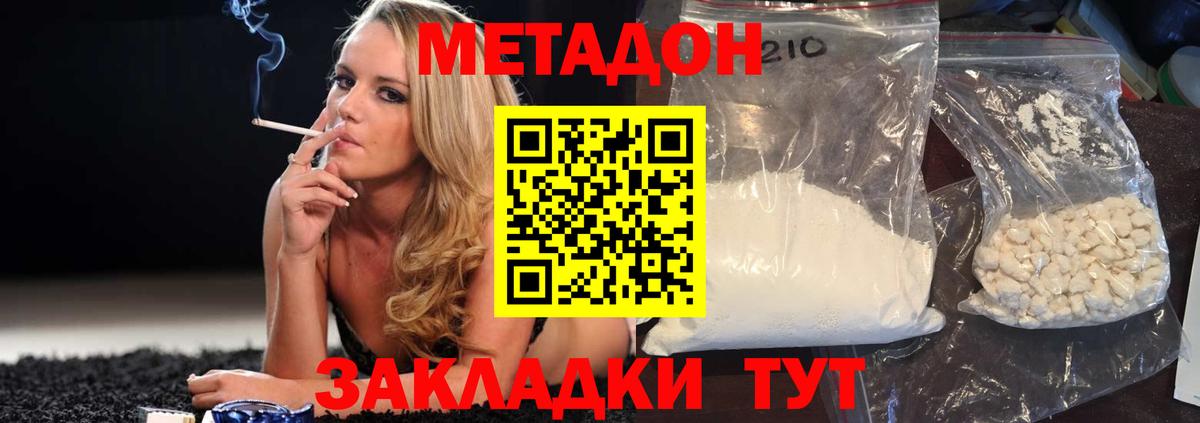 Томск  МЕТАДОН methadone  Вход с VPN 