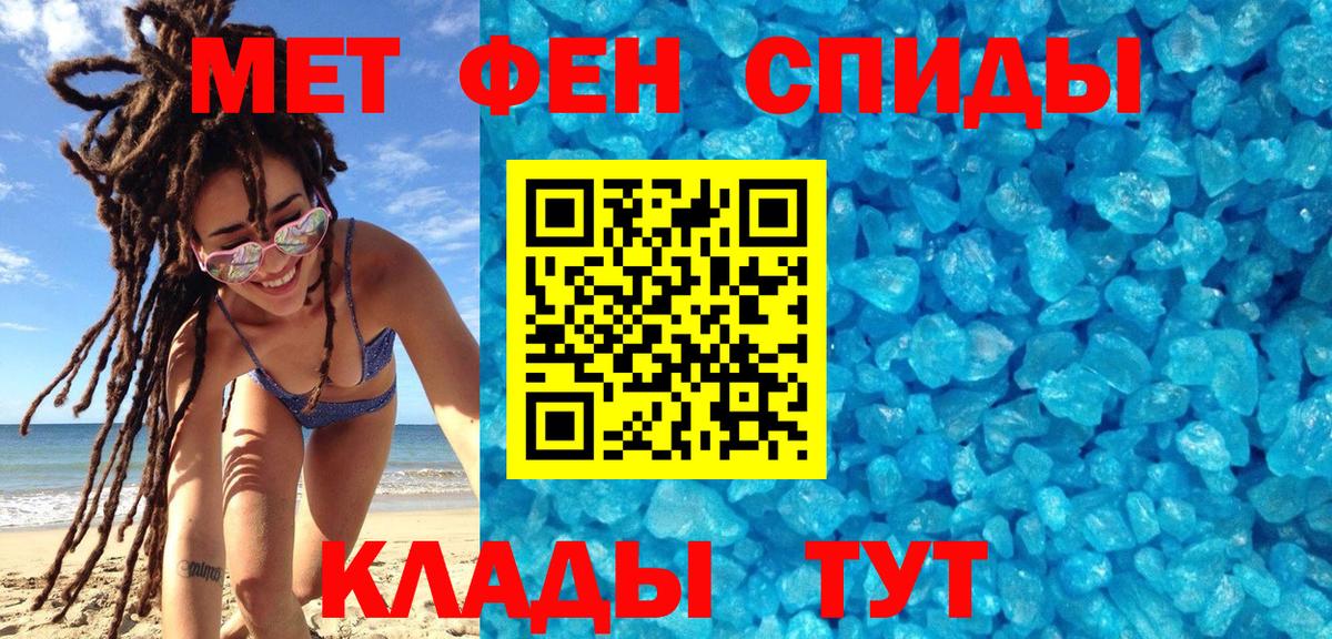 Первитин Methamphetamine Томск